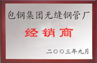 武城包钢经销商